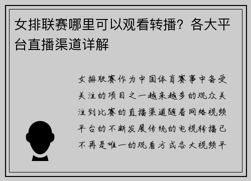 女排联赛哪里可以观看转播？各大平台直播渠道详解
