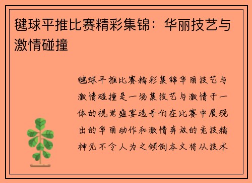 毽球平推比赛精彩集锦：华丽技艺与激情碰撞