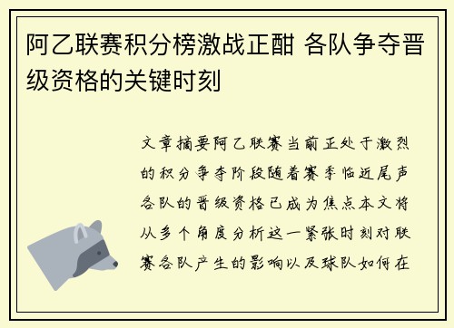 阿乙联赛积分榜激战正酣 各队争夺晋级资格的关键时刻